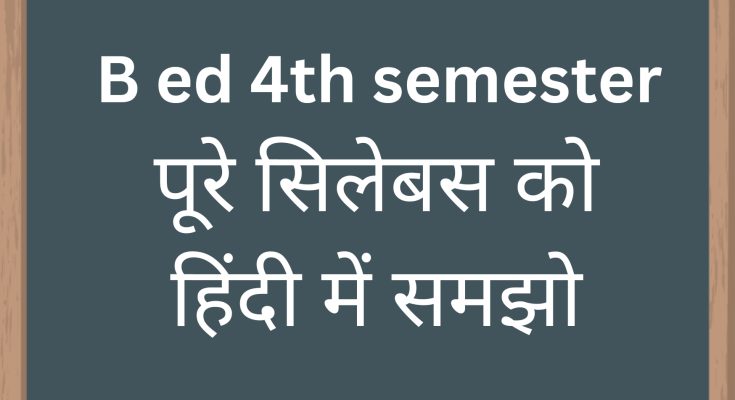 BEd fourth semester syllabus in Hindi