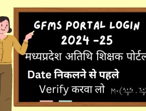 GFMS Portal Login 2024