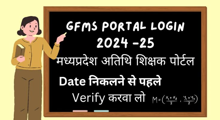 GFMS Portal Login 2024