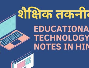 educational technology notes in hindi