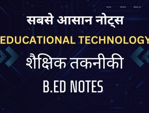 शैक्षिक तकनीकी pdf