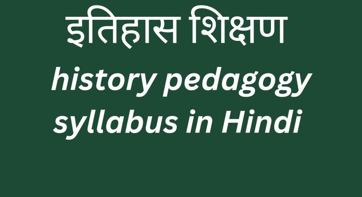 history pedagogy syllabus in Hindi