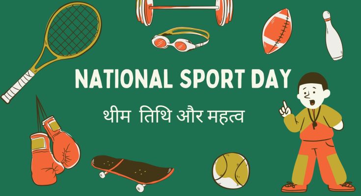 National Sports Day 2024