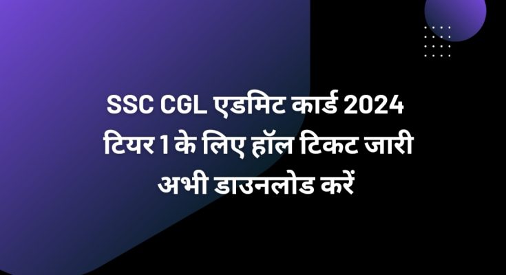 SSC CGL Admit Card