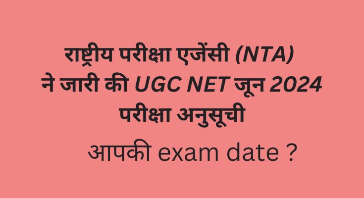 UGC NET EXAM DATE