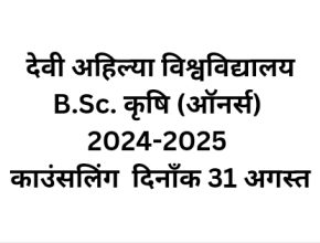 B.Sc. Agriculture (Hons) Counselling