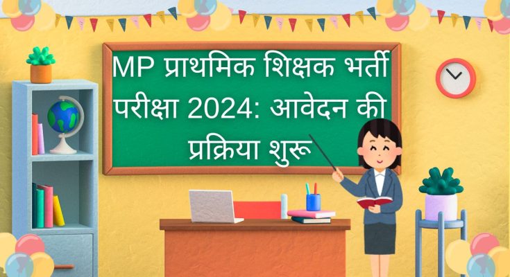 MP Primary Teacher Vacancy 2024