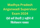 Madhya Pradesh Anganwadi Supervisor Exam