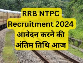 RRB NTPC Recruitment