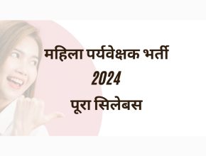 Women Supervisor Recruitment 2024