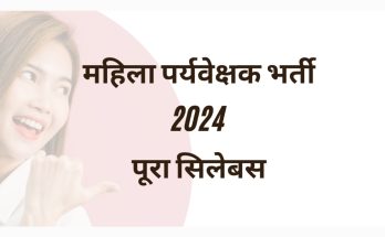 Women Supervisor Recruitment 2024