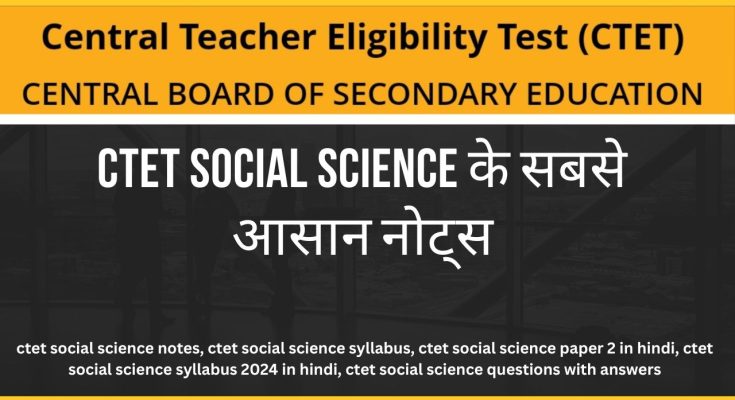 ctet social science notes