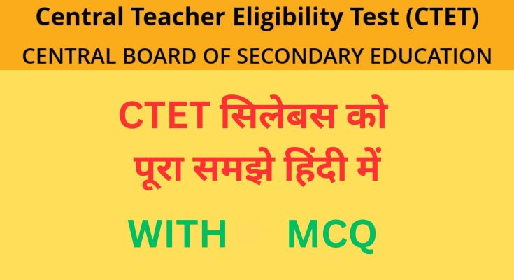 ctet syllabus in Hindi