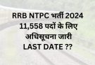 rrb ntpc notification 2024