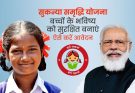 sukanya-samriddhi-yojana