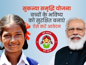 sukanya-samriddhi-yojana