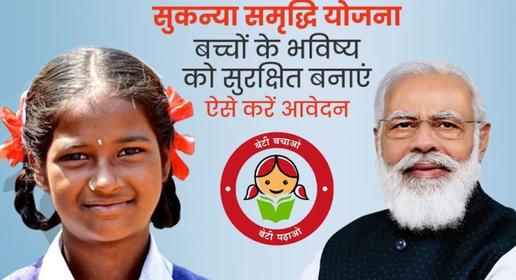 sukanya-samriddhi-yojana