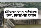 Indira Sagar dam project