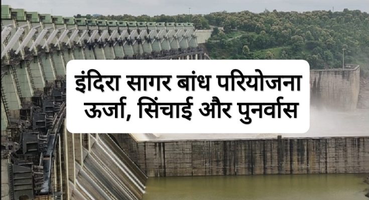 Indira Sagar dam project