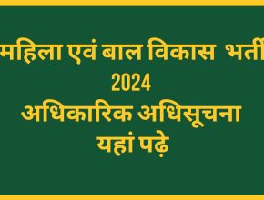 Mahila evam Bal Vikas Vibhag Recruitment 2024