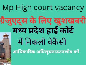 Mp High court vacancy