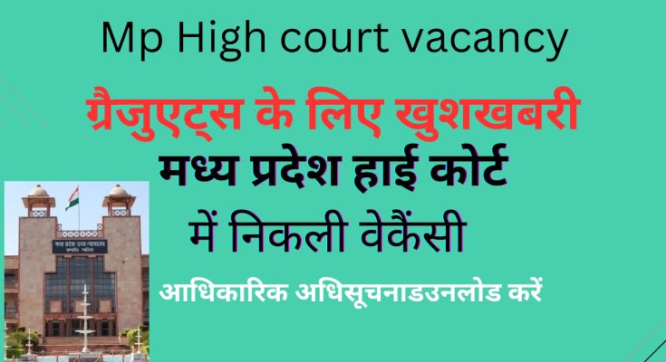 Mp High court vacancy