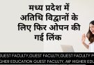 mp guest faculty