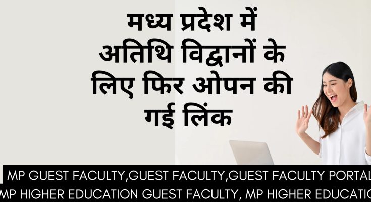 mp guest faculty