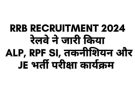 rrb requirement 2024