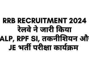 rrb requirement 2024