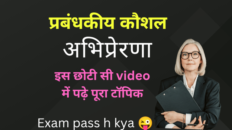 अभिप्रेरणा